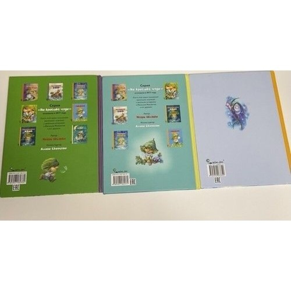 Игорь Шляпка Сказки Про‎ Колокольчика,Особенное Желание,Сон Колокольчика Лот 3 - Picture 4 of 16